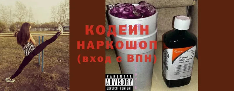 Кодеин напиток Lean (лин)  сколько стоит  Приволжск 