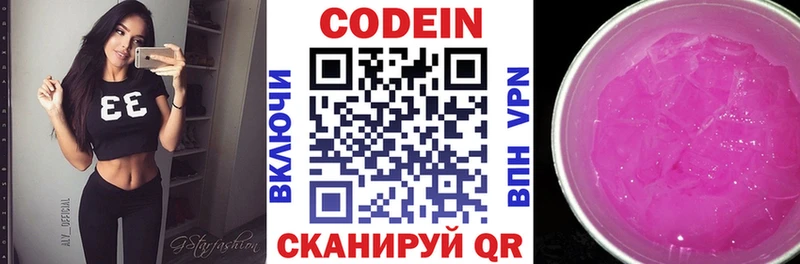 Кодеиновый сироп Lean Purple Drank  Приволжск 