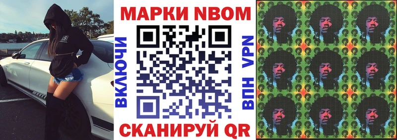 Марки NBOMe 1,5мг Приволжск